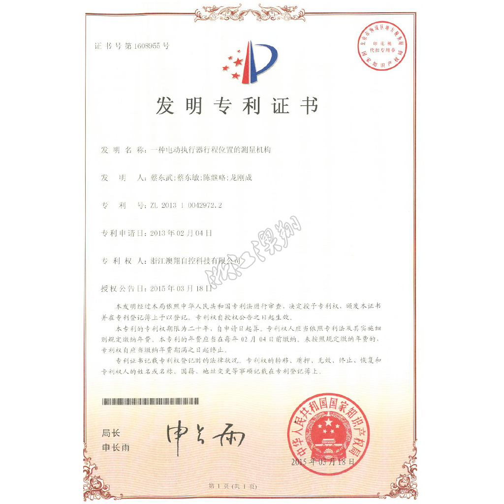 電動執(zhí)行器行程位置的測量機構(gòu)