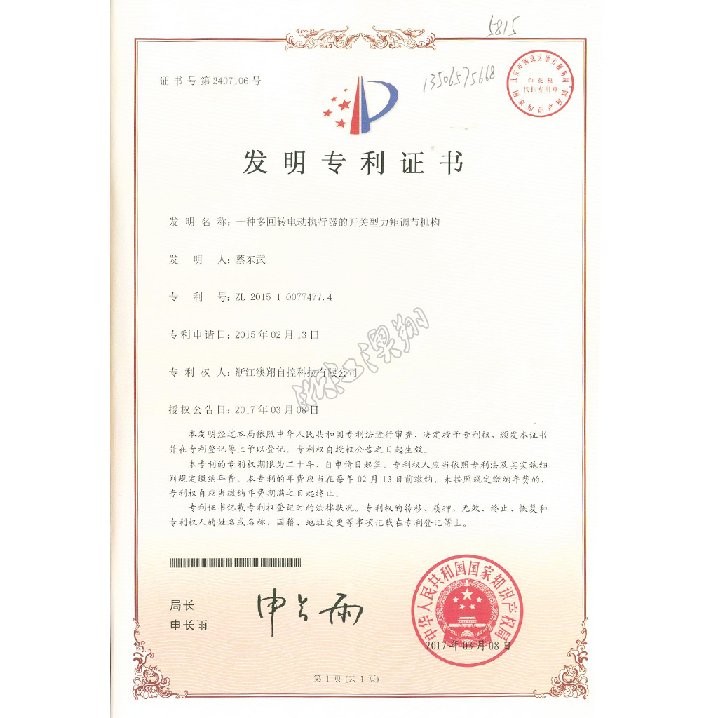 多回轉(zhuǎn)電動執(zhí)行器的開關(guān)型力矩調(diào)節(jié)結(jié)構(gòu)