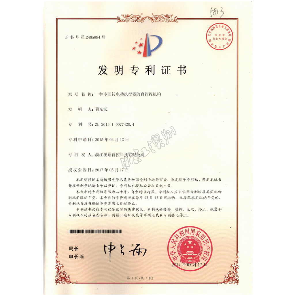 多回轉(zhuǎn)電動執(zhí)行器的直行程機構(gòu)