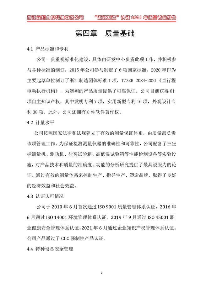 （電動蝶閥、電動球閥、電動閘閥）電動閥門執(zhí)行器質(zhì)量基礎(chǔ)