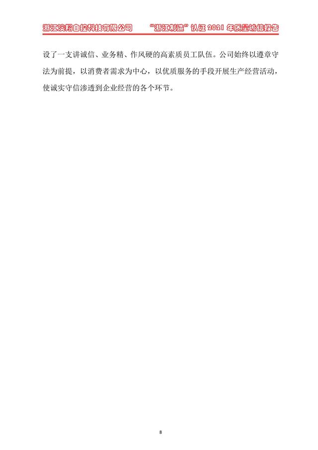 （電動蝶閥、電動球閥、電動閘閥）電動閥門執(zhí)行器質(zhì)量誠信體系