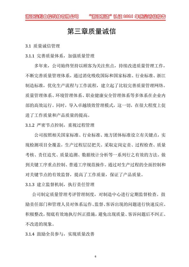 （電動蝶閥、電動球閥、電動閘閥）電動閥門執(zhí)行器質(zhì)量誠信體系