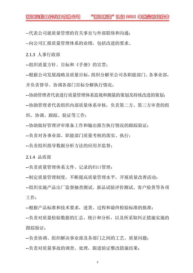 （電動蝶閥、電動球閥、電動閘閥）電動閥門執(zhí)行器質(zhì)量內(nèi)部各部門管理