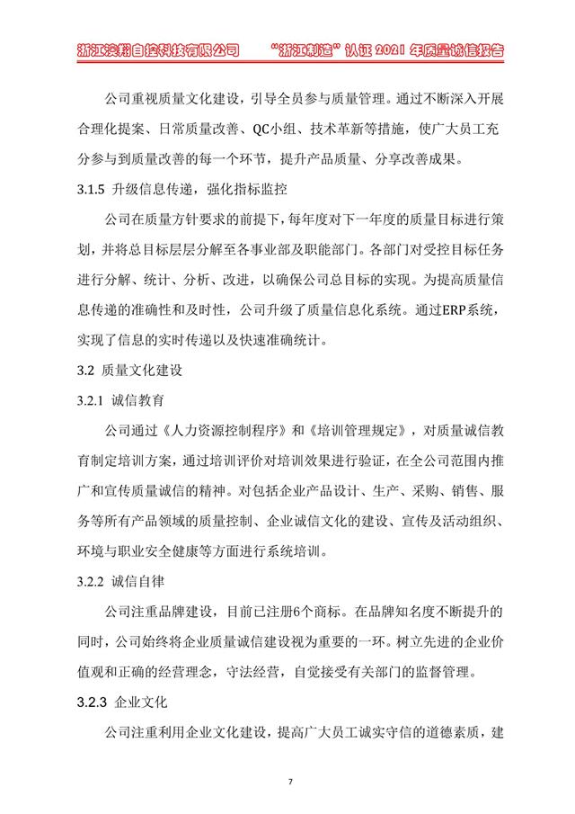 （電動蝶閥、電動球閥、電動閘閥）電動閥門執(zhí)行器質(zhì)量誠信體系