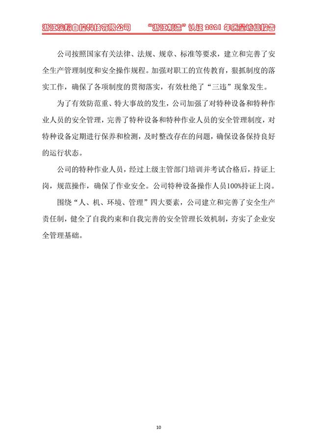 （電動蝶閥、電動球閥、電動閘閥）電動閥門執(zhí)行器質(zhì)量基礎(chǔ)