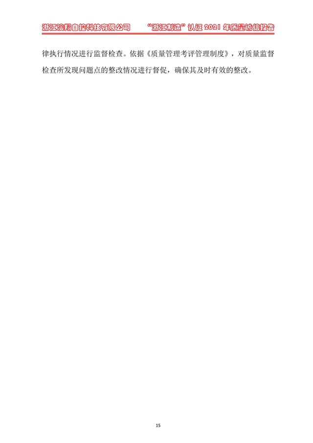 （電動蝶閥、電動球閥、電動閘閥）電動閥門執(zhí)行器質(zhì)量風(fēng)控管理