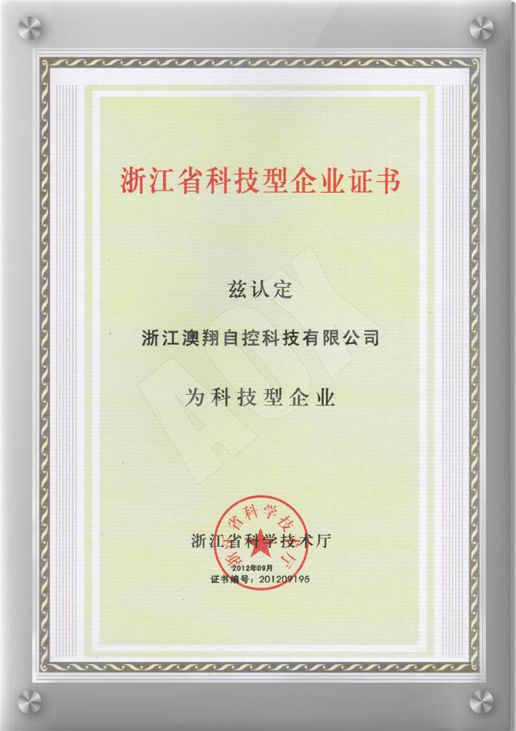 浙江省科技型企業(yè)證書