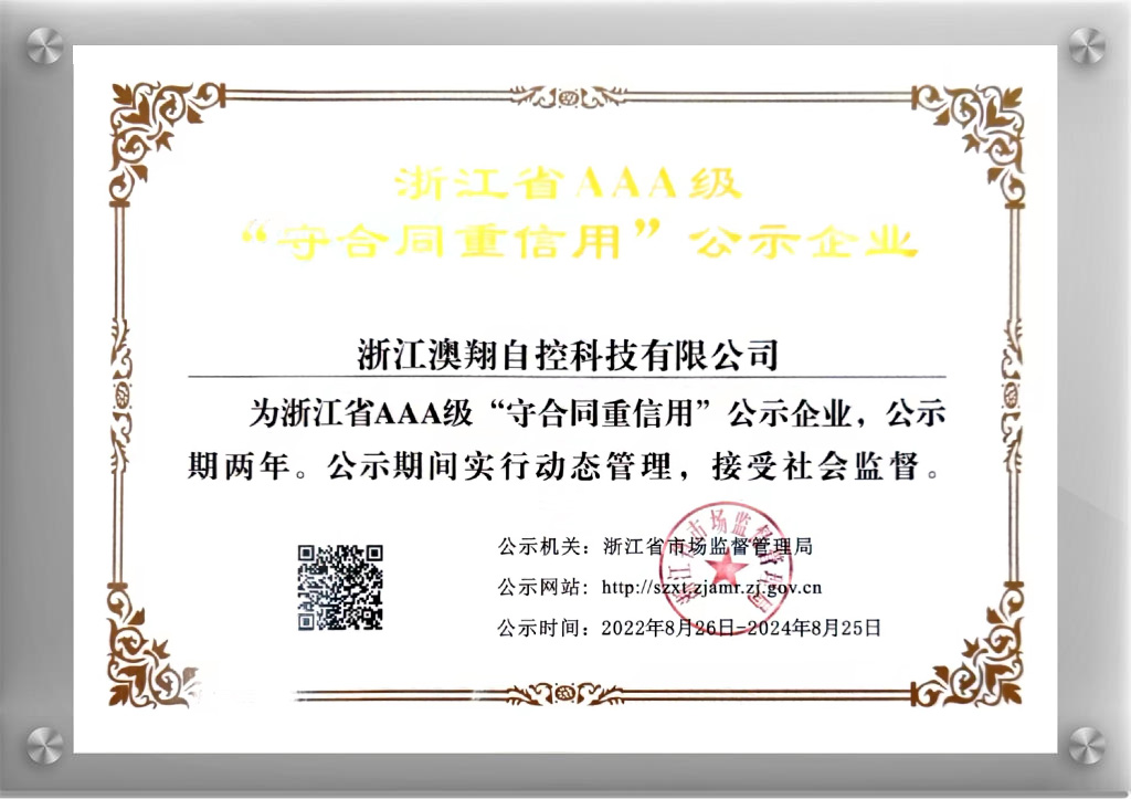 AAA級(jí)“守合同重信用”